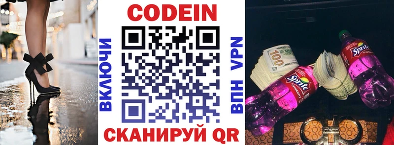 Кодеин Purple Drank  Лесозаводск 