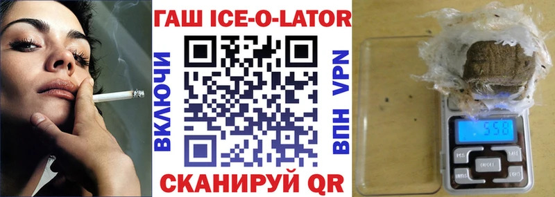 ГАШИШ Ice-O-Lator  Лесозаводск 